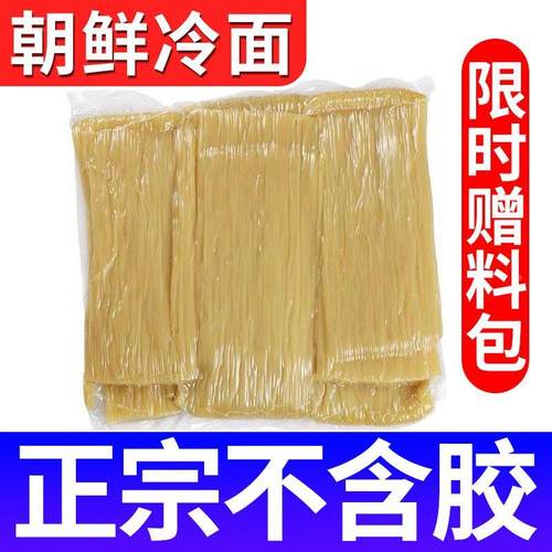 冷面东北朝鲜正宗朝鲜面延吉冷面专用面条东北佳木斯细冷面商用批