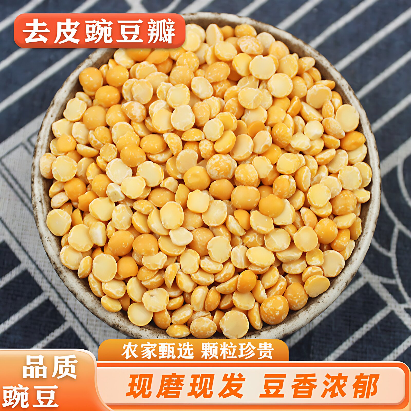 5农家豌豆仁斤 去皮生豌豆仁脱皮新鲜干豌豆粒瓣豌豆黄糕原料包邮