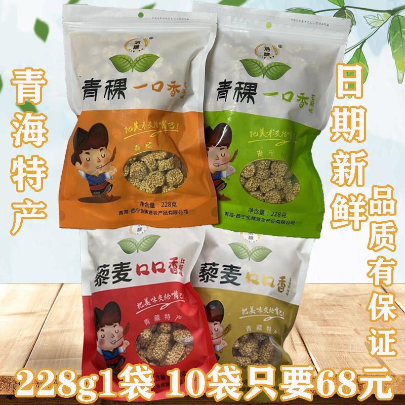 青稞一口香 青海特产洁稞高原青稞酥 非含油燕麦花生零食228克*袋