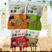 非含油燕麦花生零食228克 青稞一口香 青海特产洁稞高原青稞酥 袋