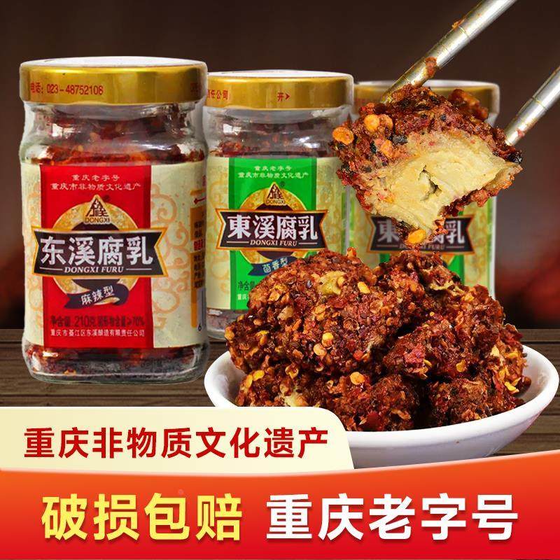 东溪麻辣豆腐乳210g*2瓶重庆特产农家下饭菜茴香臭豆腐乳罐子家用,粮油调味/速食/干货/烘焙,豆腐乳,淘宝优惠券,粉丝福利购,淘宝优惠卷