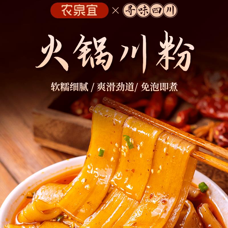 农泉宜火锅川粉正宗红薯粉条宽粉苕粉速食四川火锅粉食材酸辣粉皮