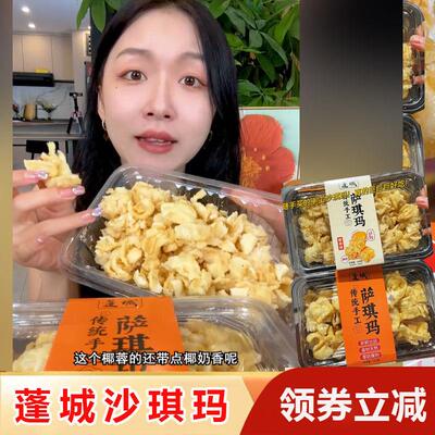 蓬城沙琪玛饼家萨琪玛江门特产萨其马老式软糯无糖精沙其马旗舰店