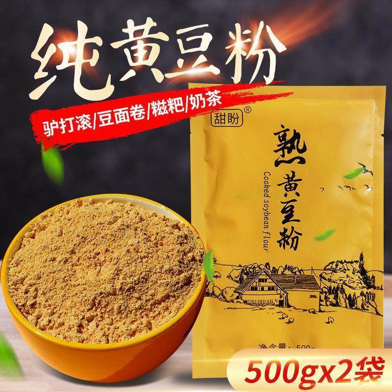 熟黄豆粉炒熟即食黄豆面煎饼糍粑驴打滚家用熟食烘焙原料烧烤商用