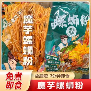 【魔芋螺蛳粉】江南大学芋言魔芋螺蛳粉酸辣冲泡即食代餐柳州方便