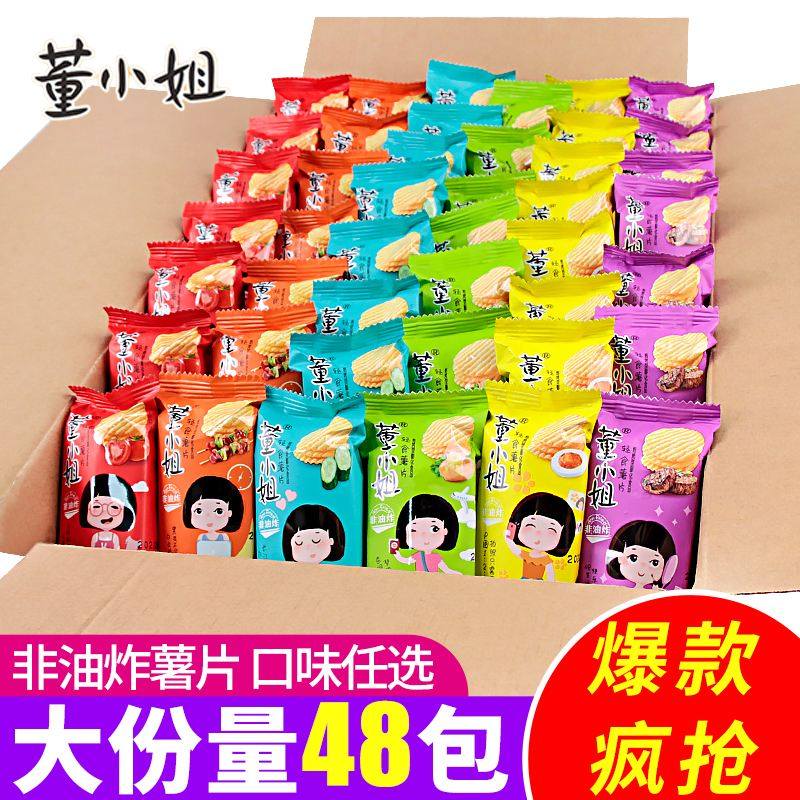 董小姐薯片零食小包装好吃的膨化大礼包休闲 食品解馋小吃整箱,零食/坚果/特产,膨化食品,淘宝优惠券,粉丝福利购,淘宝优惠卷