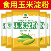 玉米淀粉食用勾芡烘焙雪媚娘生粉家用玉米粉蛋糕用嫩肉粉淀粉家用