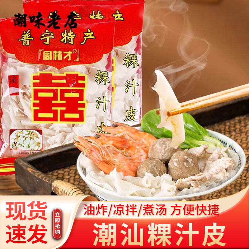 潮汕粿汁皮普宁特产洪阳果汁皮干 干货粿汁鼎溜粿夜宵素食500g袋
