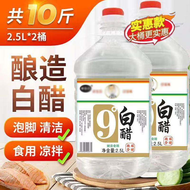 9度粮食酿造糯米白醋去污除垢食用大桶泡蒜凉拌清洁洗脸泡脚