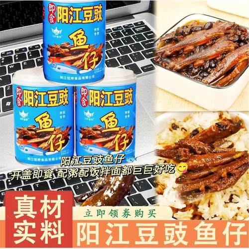 阳江豆豉鱼仔冠桥皇牌阳光即食鱼仔拌饭酱虾仔豆豉酱香辣拌面罐装