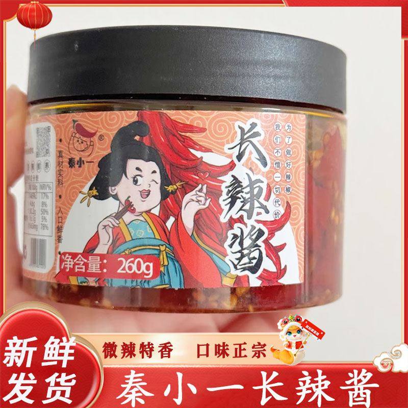 秦小一陜西水盆秦椒酱长辣酱腌辣椒微辣祇香不辣夹馍下饭酱旗舰店,粮油调味/速食/干货/烘焙,辣椒酱,淘宝优惠券,粉丝福利购,淘宝优惠卷