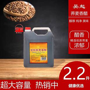 陜北特产 吴起胜利山荞麦醋 荞麦香醋 家庭实惠版陈醋 桶装醋2.2L