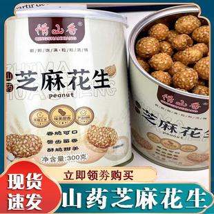 情山乡山药芝麻脆皮花生米鱼皮花生豆香酥脆咸甜口下酒解馋小零食