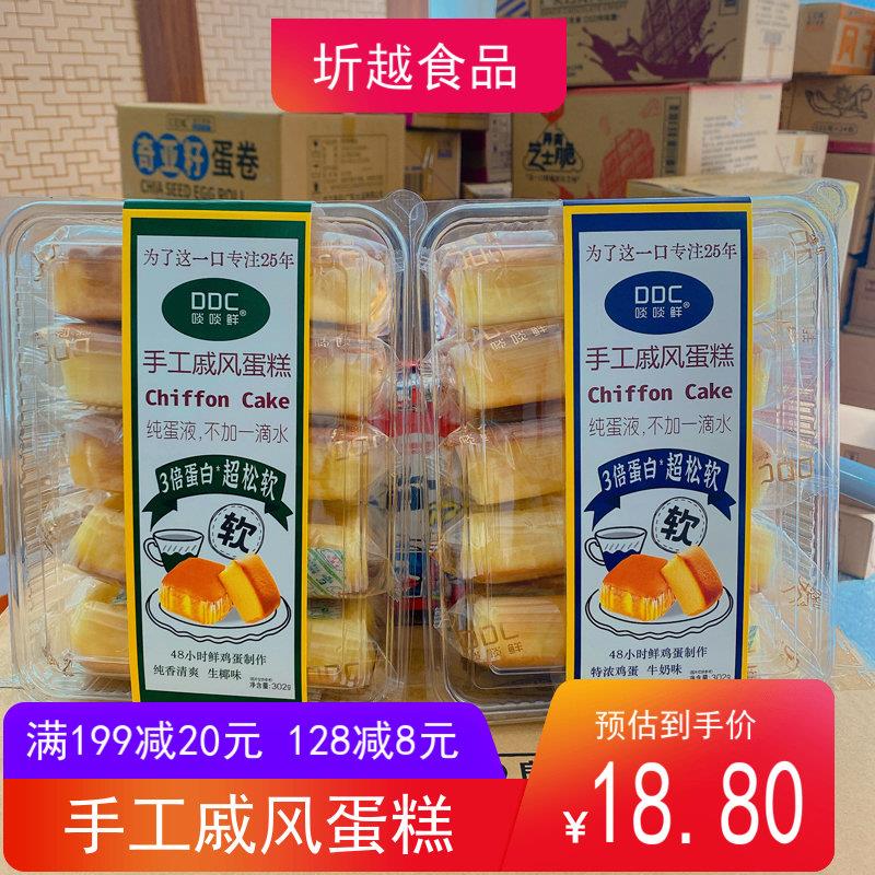 啖啖鲜手工戚风蛋糕牛乳味生椰味302g烘烤类糕点早餐面包休闲食品
