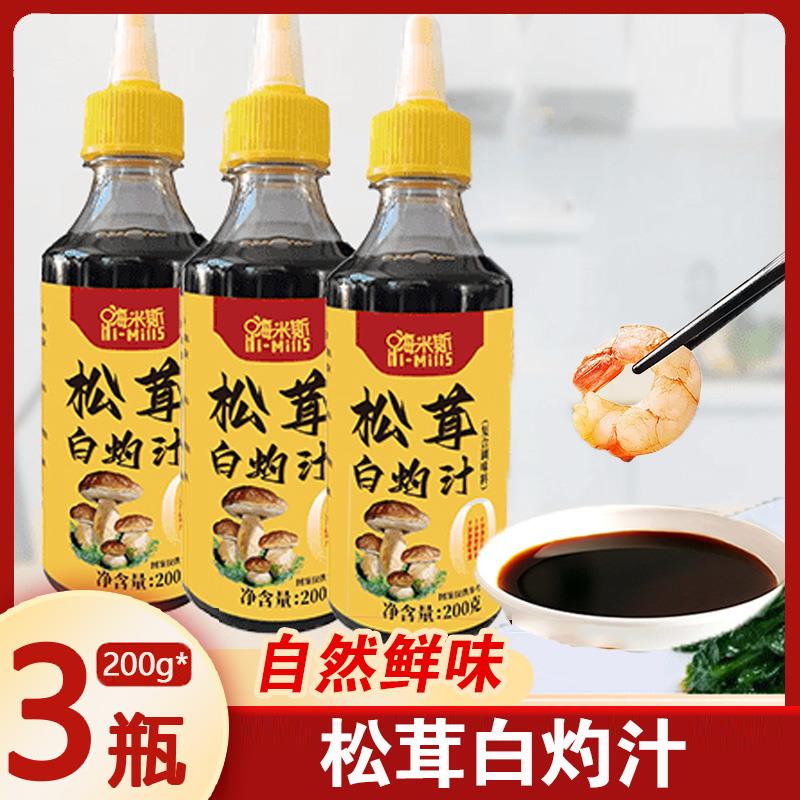 嗨米斯松茸白灼汁品牌家用海米斯海鲜蔬菜蒸鱼调味料凉拌汁提味鲜
