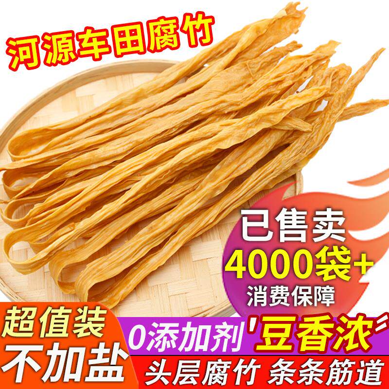 河源客家龙川手工车田黄黑豆腐竹头层皮干 干货无盐支竹农家特产
