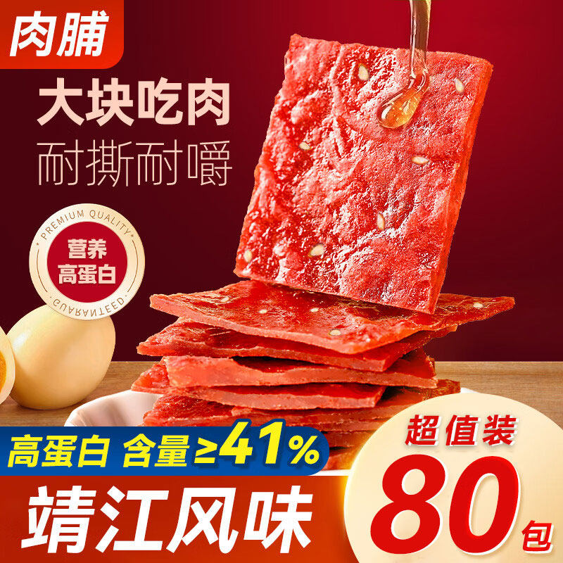 双鱼靖江猪肉脯肉干 干零食小吃独立包装边角料蜜汁手撕肉铺网红