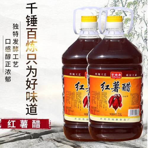 。。红薯醋手工酿造醋家用5斤桶装凉拌醋二淋醋水饺食用特产地瓜