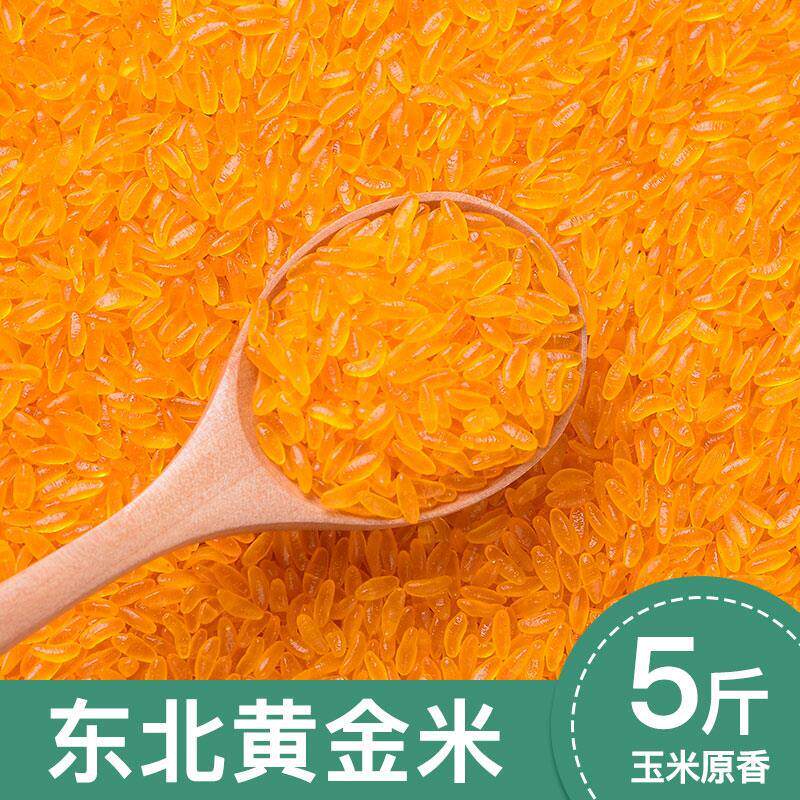 正宗东北黄金米杂粮玉米做的绿竹米紫薯米高温烘焙大米5斤