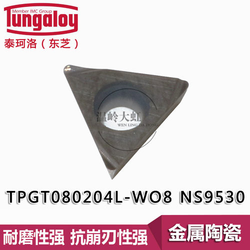 泰珂洛加工钢件陶瓷车刀片
