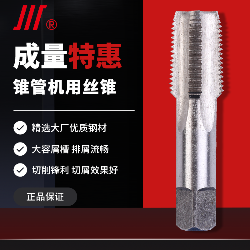 成量60度NPT圆锥管螺纹丝锥