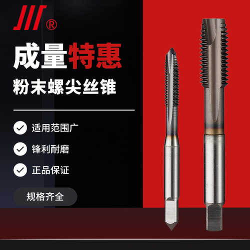成量粉末螺尖丝锥先端丝攻攻丝螺旋机用丝锥M4 M6 M8 M10 M12 M14