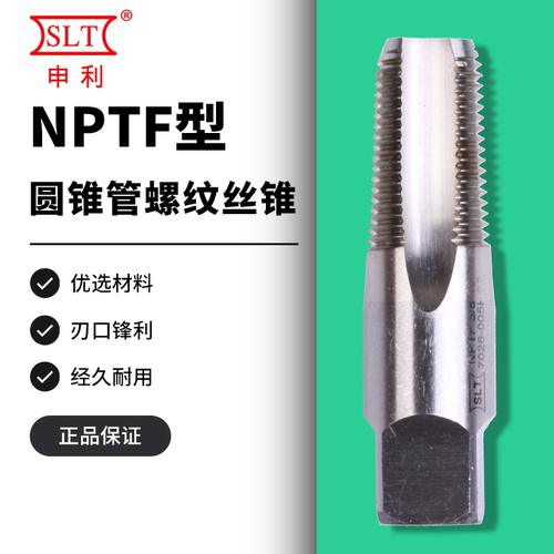 上海申利60°圆锥管丝锥