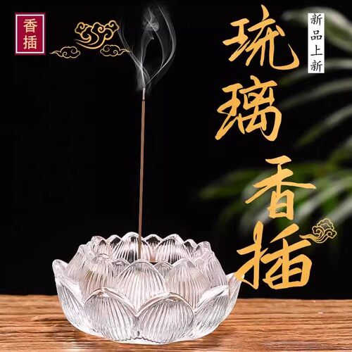 琉璃香炉九叶莲花线香佛前供佛烧香炉家用立香茶道香托檀香熏香炉