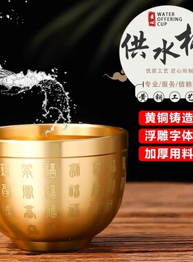 供水杯佛前供佛水杯家用供奉观音净水杯佛堂财神爷圣水杯百福供杯