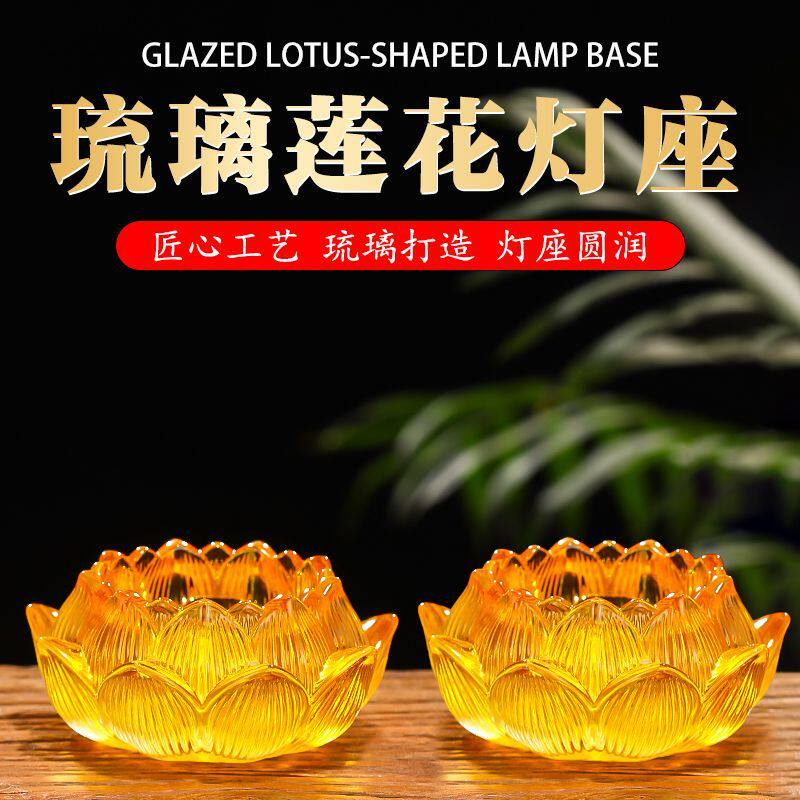 九叶琉璃灯座家用七色酥油灯底座佛前供佛灯架供奉观音莲花蜡烛台