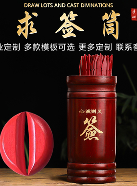 新款竹签筒51签求签筒摇签36签抽签筒49签生圣卦上上签空白签定制