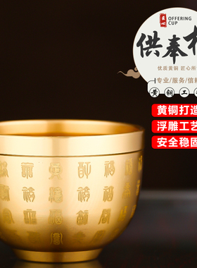 百福供杯佛前供佛杯观音净水杯