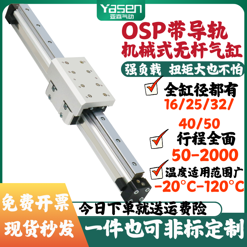 高速机械结合式无杆气缸OSP带导轨长行程STL16/25/32/40/50-100