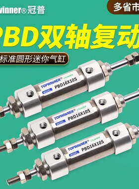 迷你气缸双轴复动型小气缸PBD10/PBD16-S带磁圆形两头活塞杆笔形