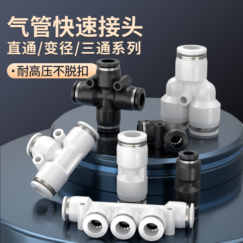 气动气动快速接头PEG/PU/PG/PY/PW/PV/PZA/PKG4/6/8/10二三四五通