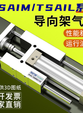 带导向架气缸TSAIL/TSAIM32/40/50/63/80/100*250*50三杆三轴气缸