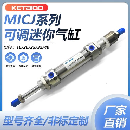 不锈钢可调行程迷你气缸MICJ16/20/25/32*125-25-100S带气缓冲