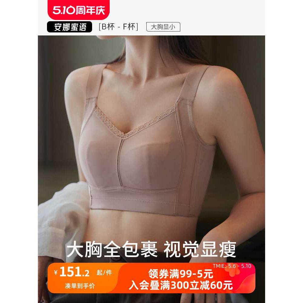 安娜蜜语调整型全罩杯女士内衣薄款收副乳大胸显小显瘦防下垂文胸