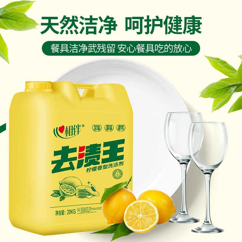 大桶装洗洁精家用实惠装洗碟精商用餐饮餐具食品级厨房洗碗洗涤剂