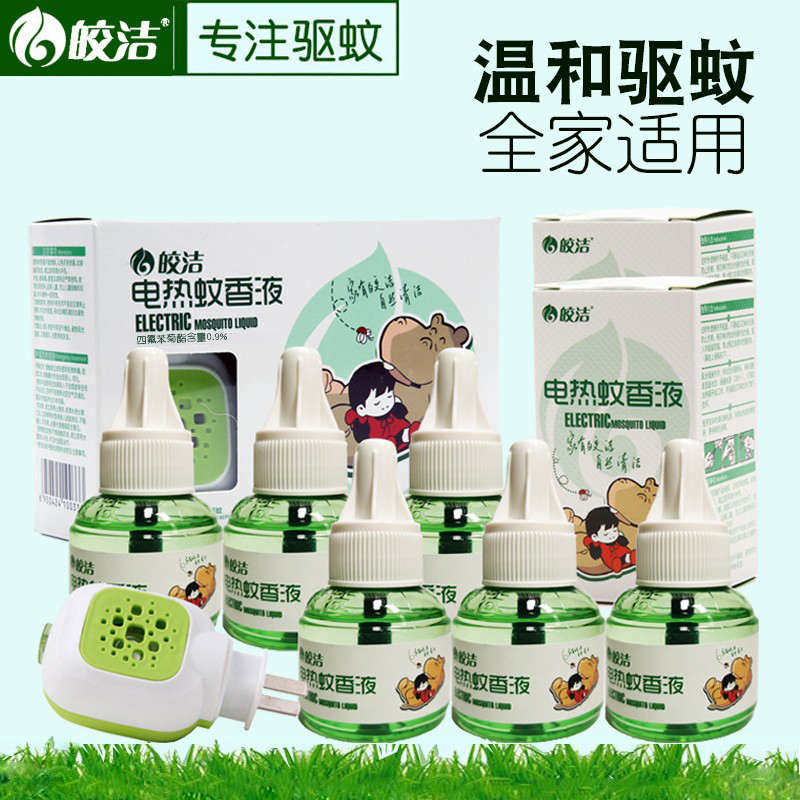 新疆包邮皎洁电热蚊香液家用驱蚊器电文电插蚊香灭加热器液补充非