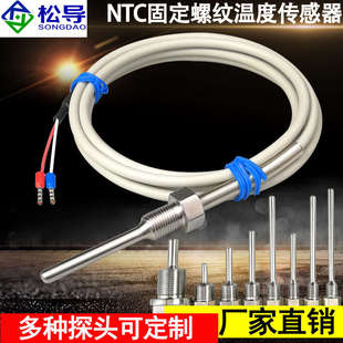 不锈钢防水固定螺纹NTC5K 50K热敏电阻温度传感器优质PVC线缆 10K