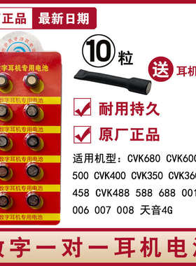 007数字耳机电池688隐形耳塞001一对一V2专用CVK458原装纽扣电子