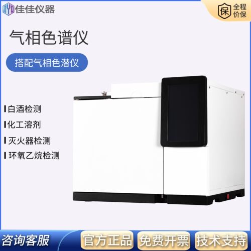 气相色谱仪GC甲烷环氧乙烷残留甲醇白酒TVOC苯系物农残分析检测