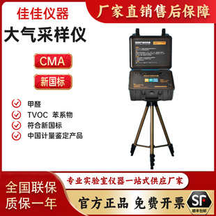 cma甲醛检测仪高精度恒流采样仪大气实验室室内空气测试仪器专用