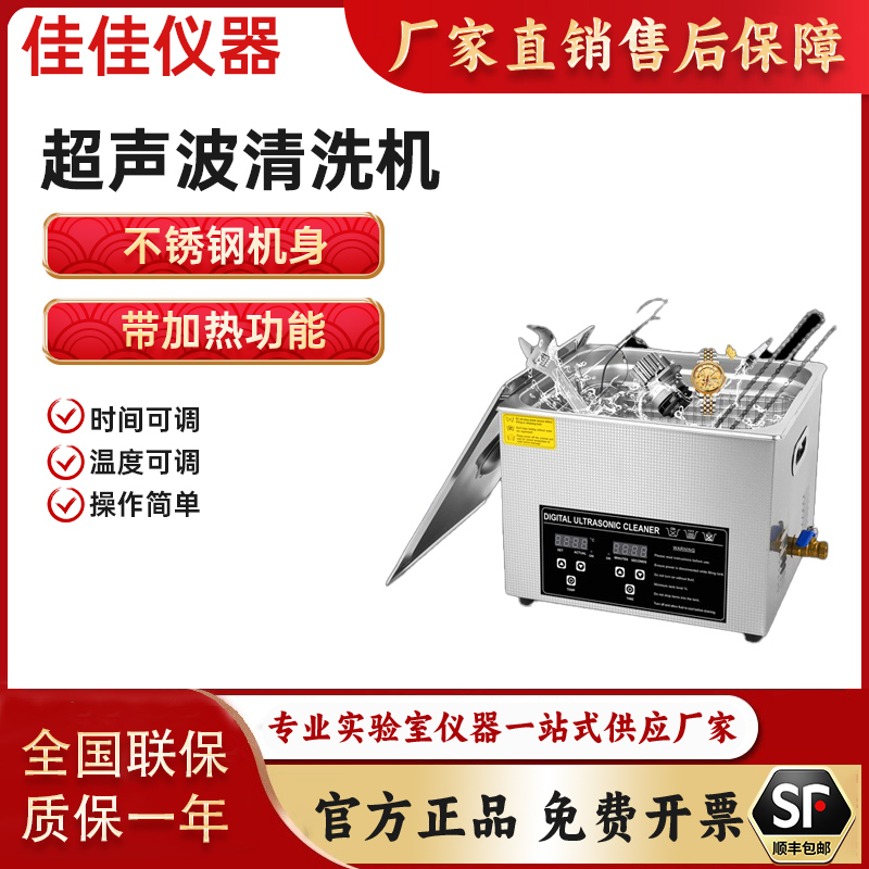 实验室用超声波清洗机工业牙科首饰眼镜实验室器材大功率超声波