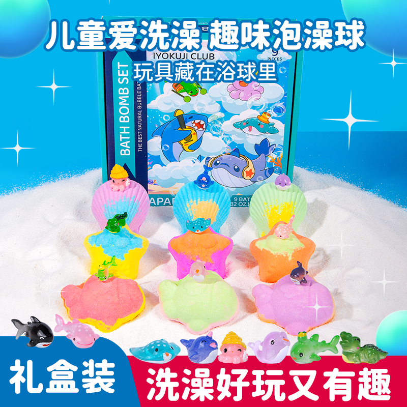 儿童沐浴泡澡球内含玩具超多泡泡浴婴儿浴缸精油浴盐球气泡弹礼盒