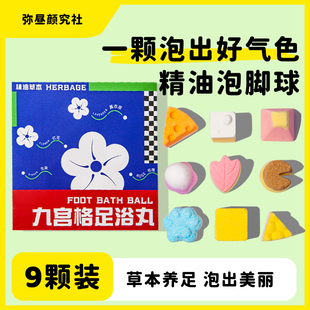 精油泡脚球足浴球脚臭克星祛湿气排毒助睡眠艾草礼盒装足浴球浴足