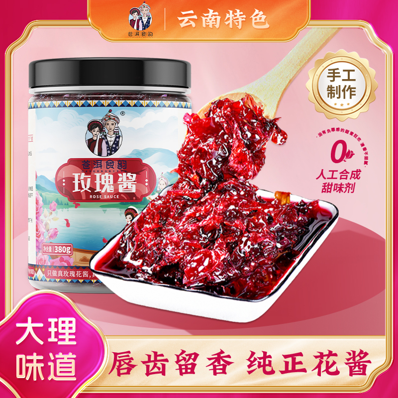 玫瑰酱瓶装烘焙蜂蜜泡茶