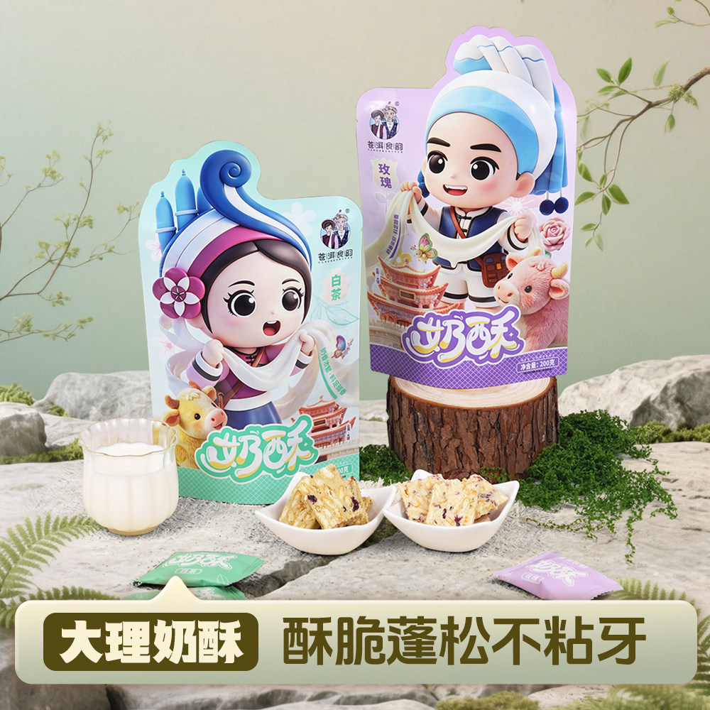 苍洱食韵大理奶酥玫瑰白茶味
