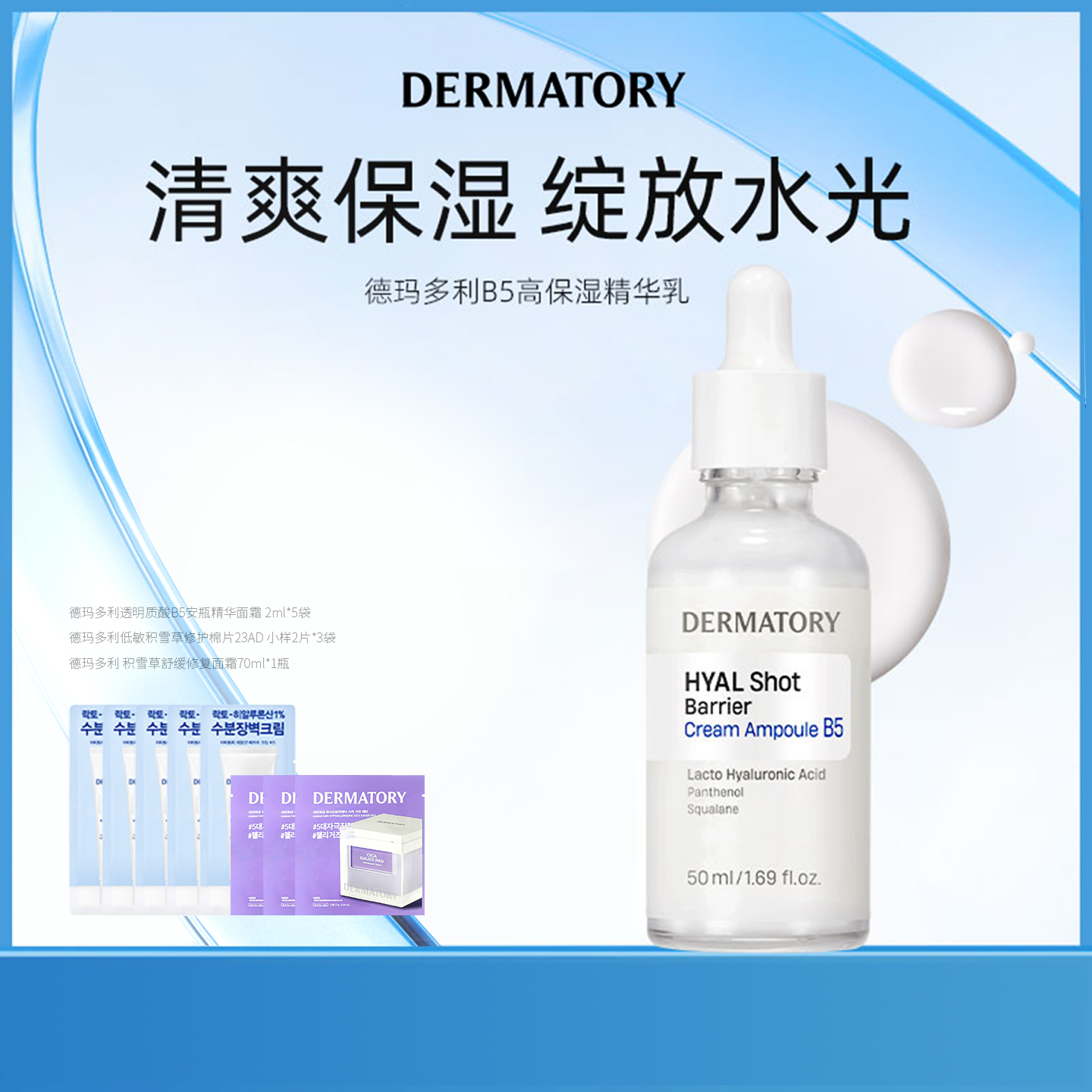 德玛DERMATORY干皮补水